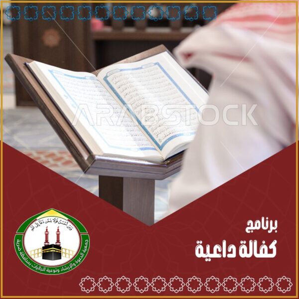 كفالة داعية